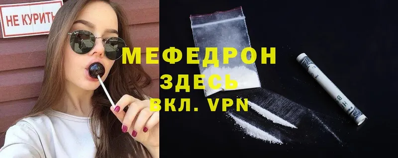 МЯУ-МЯУ mephedrone  Армянск 